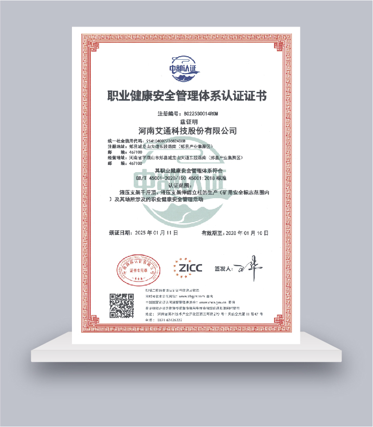 職業(yè)健康安全體系認證