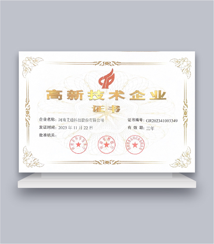 高新技術(shù)企業(yè)